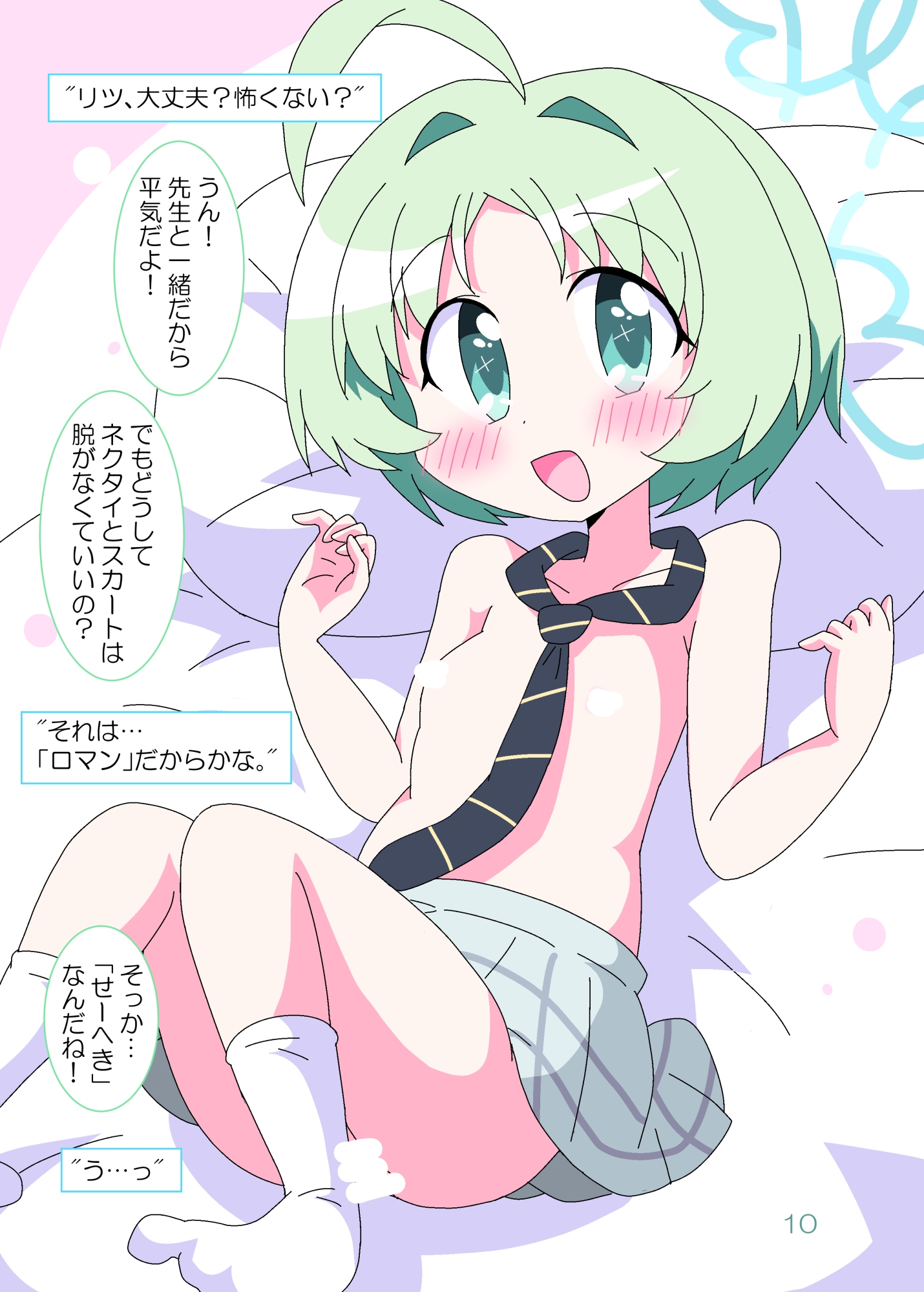 先生といっしょにつくりたい！！