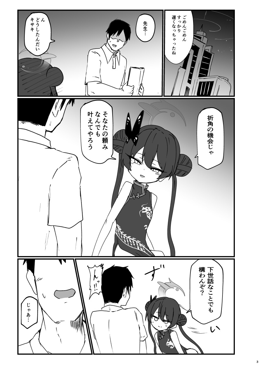 キサキと危ない撮影 画像2