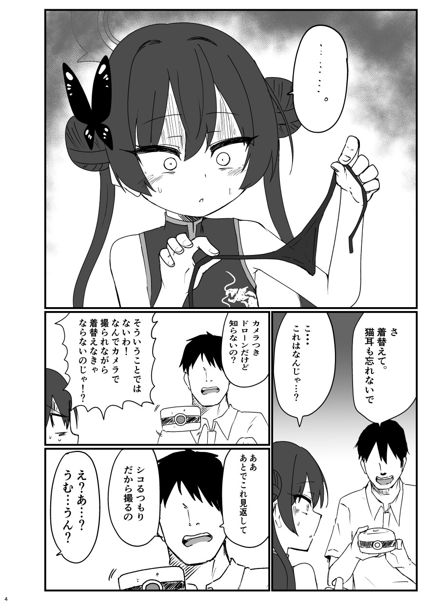 キサキと危ない撮影 画像3