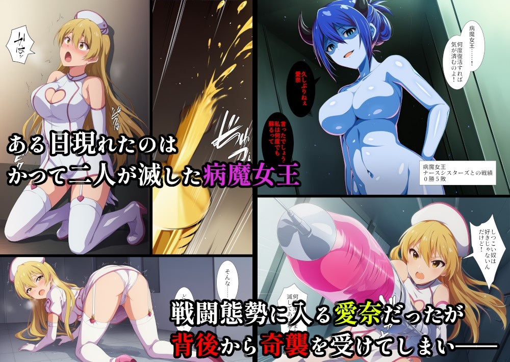 ナースシスターズ マナ&ルナ！～堕ちた妹の策略にハメられる姉～ サンプル2