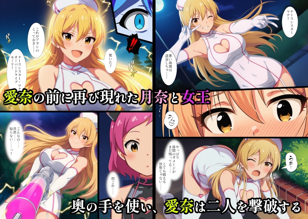 ナースシスターズ マナ&ルナ！～堕ちた妹の策略にハメられる姉～ サンプル5
