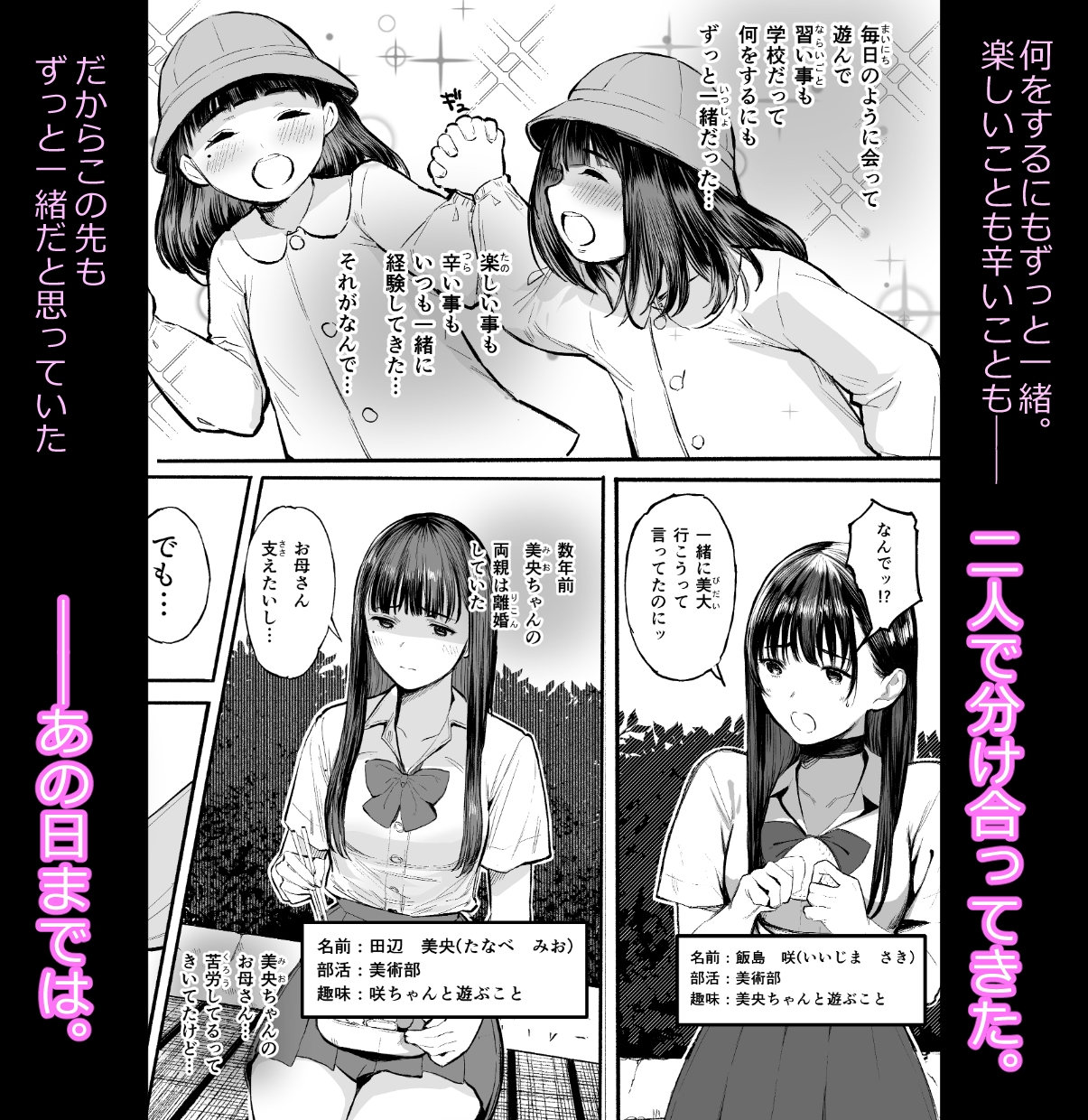 みおちゃんとさきちゃんはいつも一緒