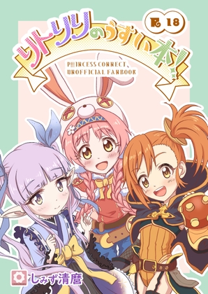 リトリリのうすい本！