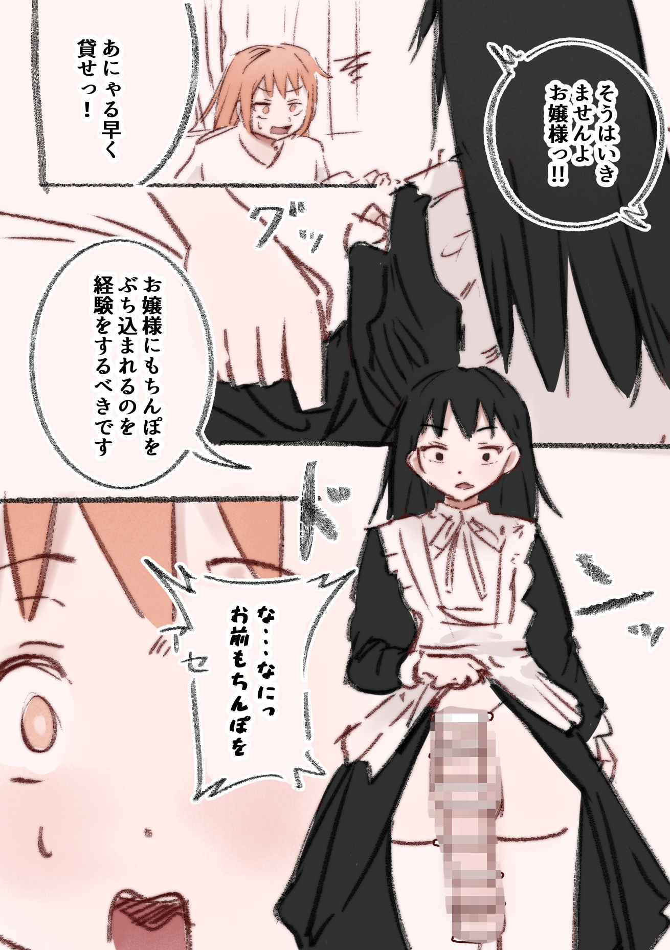 ちんぽ中毒のお嬢様を上位ふたなりでわからせ~ハメてハメてメスに戻す話~
