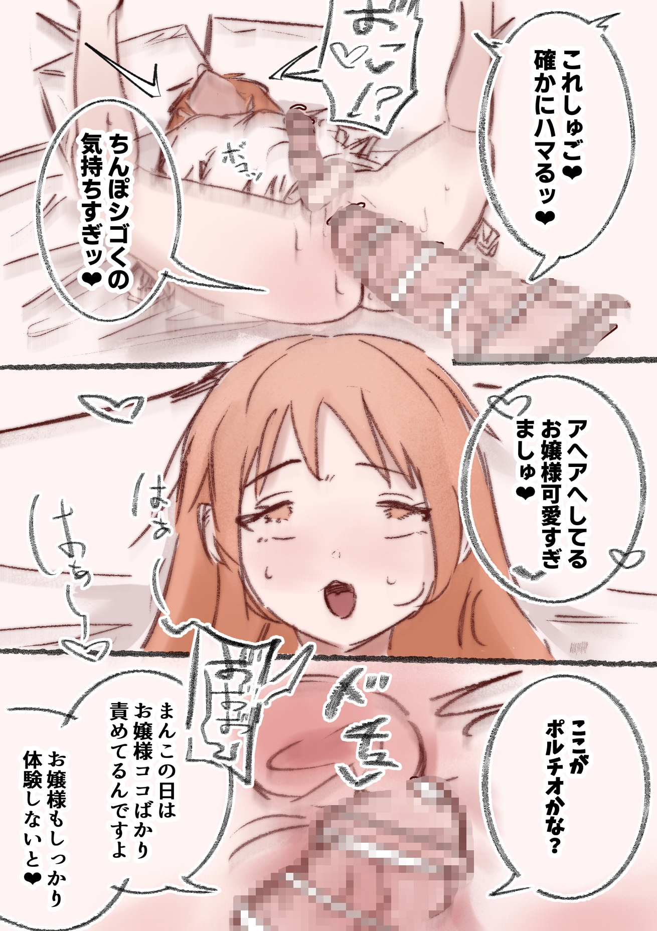 ちんぽ中毒のお嬢様を上位ふたなりでわからせ~ハメてハメてメスに戻す話~