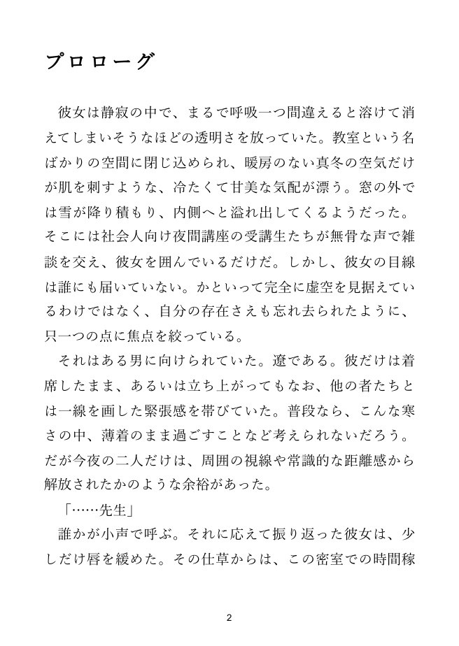 【女教師×密室】女教師の素顔は、雨宿りの夜だけのもの