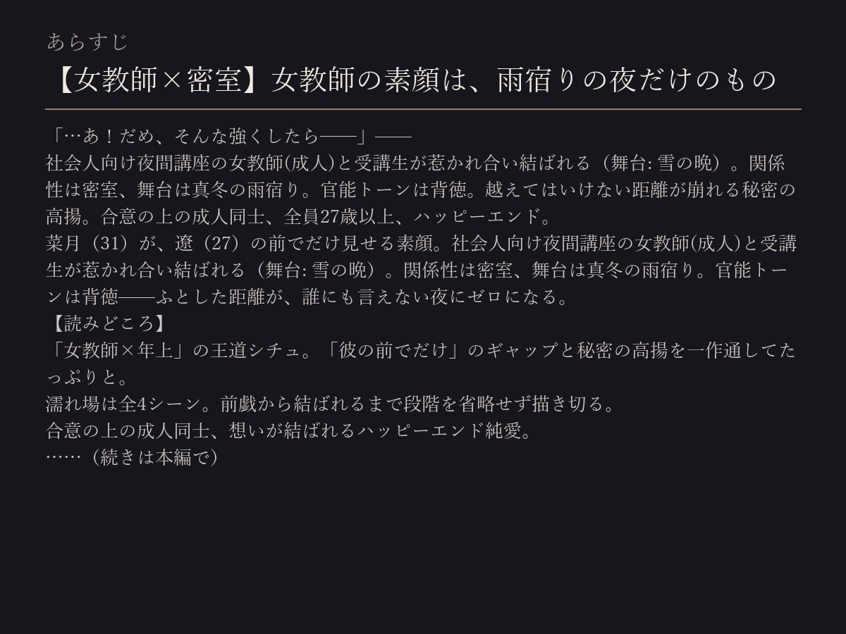 【女教師×密室】女教師の素顔は、雨宿りの夜だけのもの