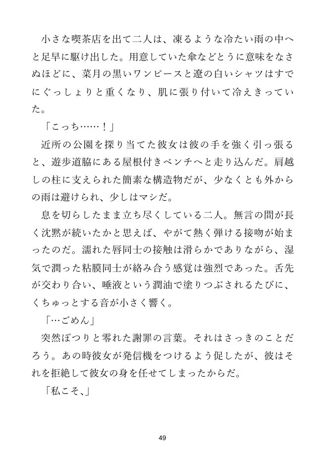 【女教師×密室】女教師の素顔は、雨宿りの夜だけのもの