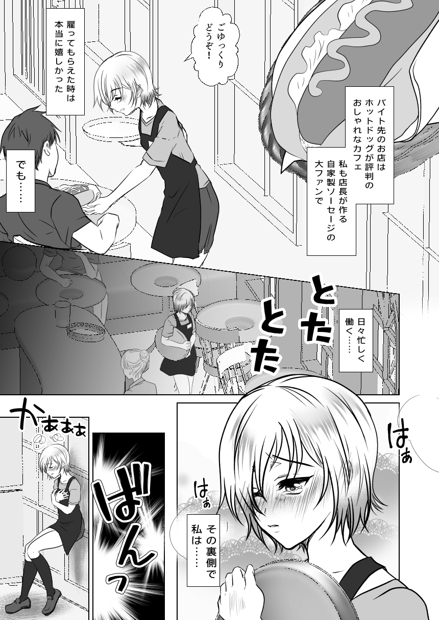 バ先の店長にかわいがられるつるぺたちゃん 画像1