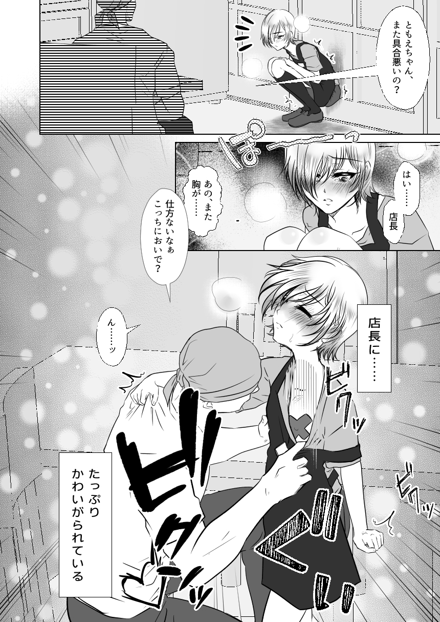 バ先の店長にかわいがられるつるぺたちゃん 画像2