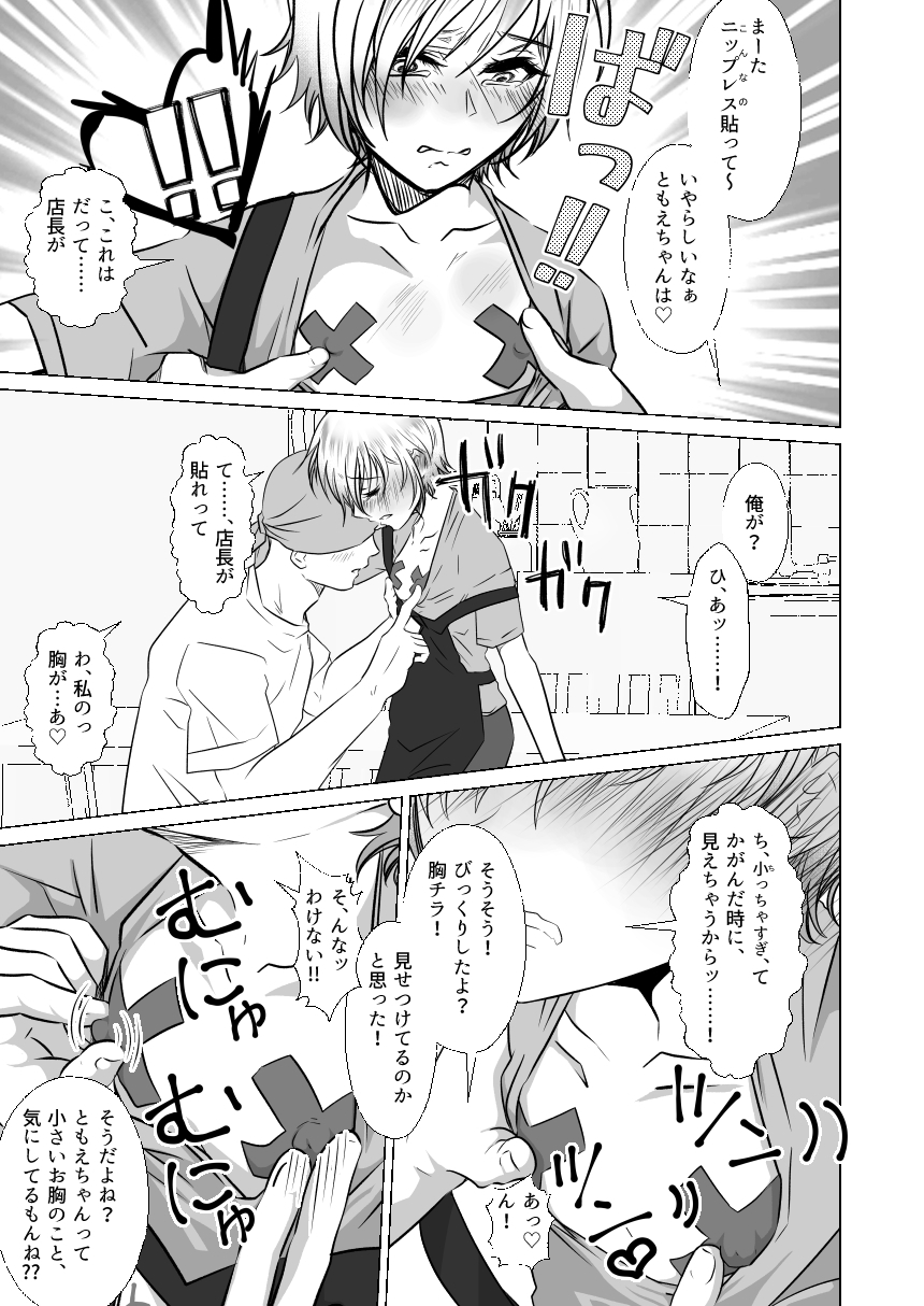 バ先の店長にかわいがられるつるぺたちゃん 画像3