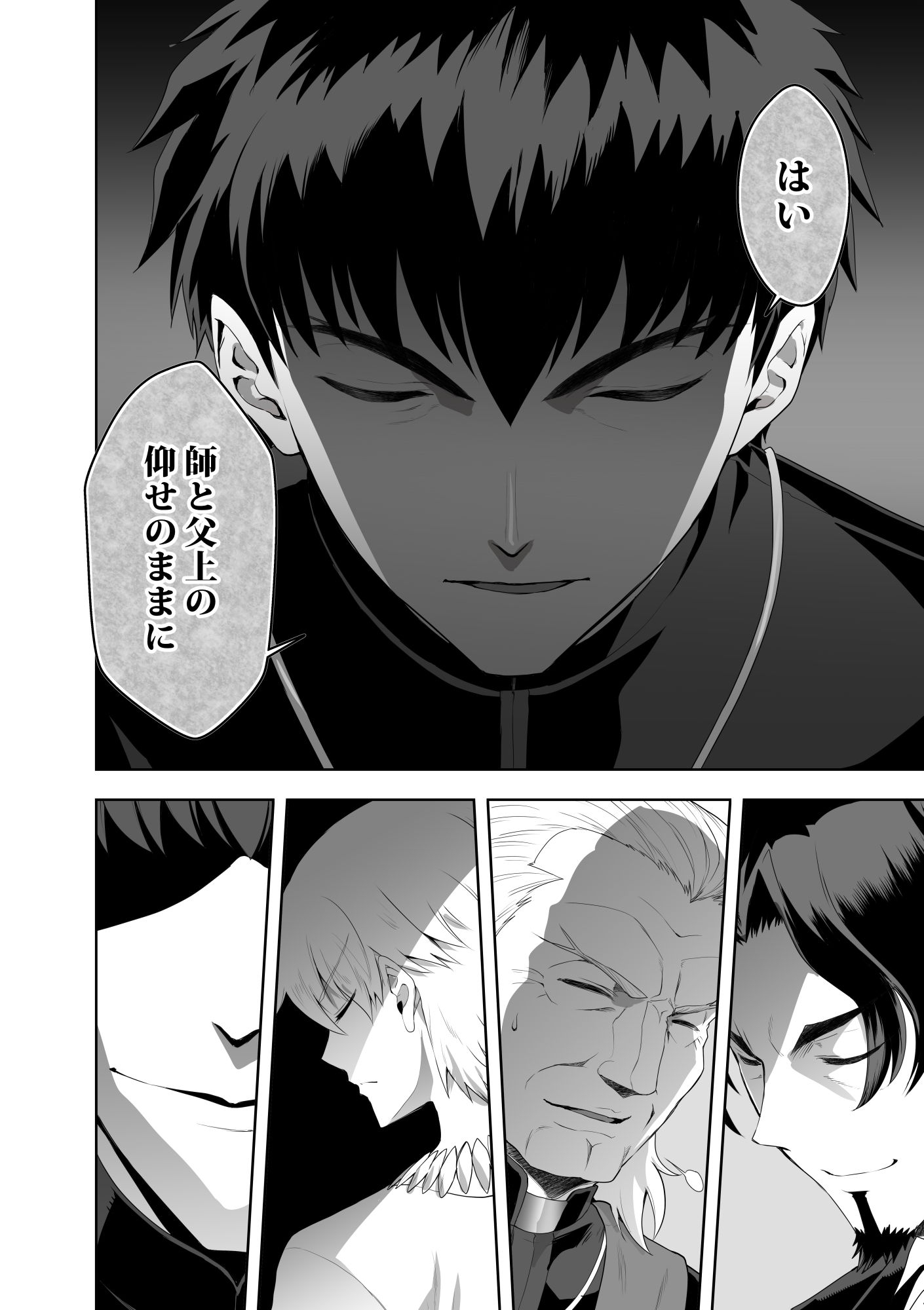 第4次×第5次聖杯戦争06