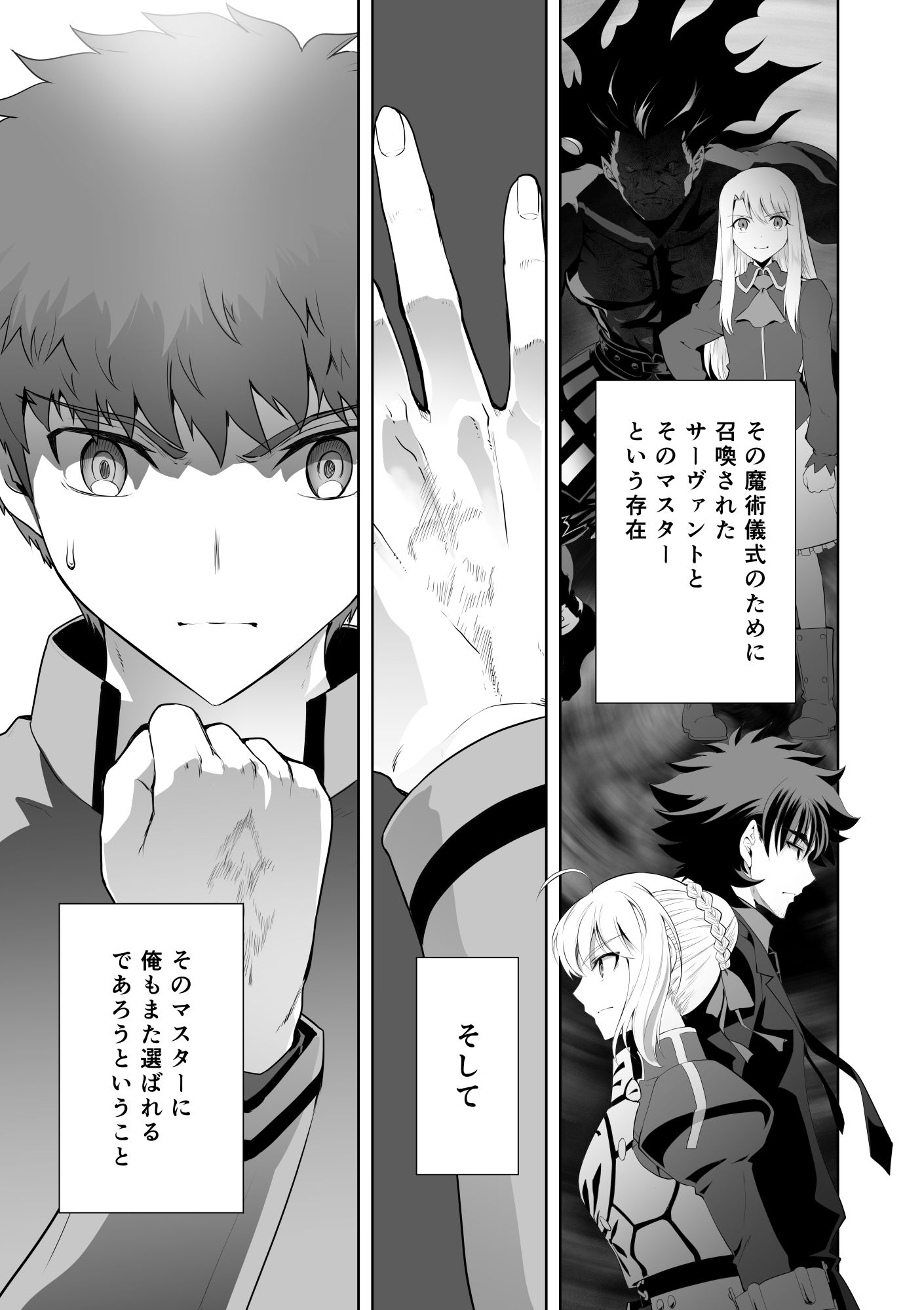 第4次×第5次聖杯戦争06