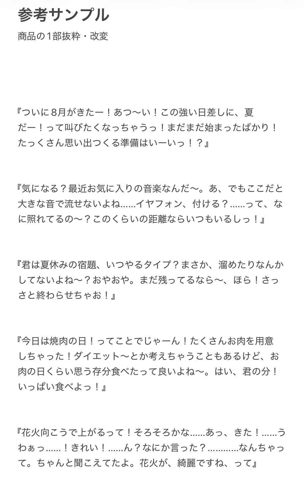 【8月向け】声優・Vtuber向け！ショート動画毎日投稿にピッタリのシチュエーションボイス台本集！【32本セット】