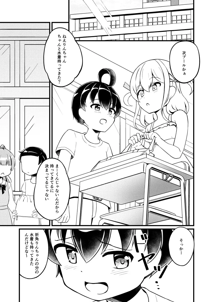 幼馴染の男の娘にスク水着せたら脱がさないっ！ サンプル画像 2