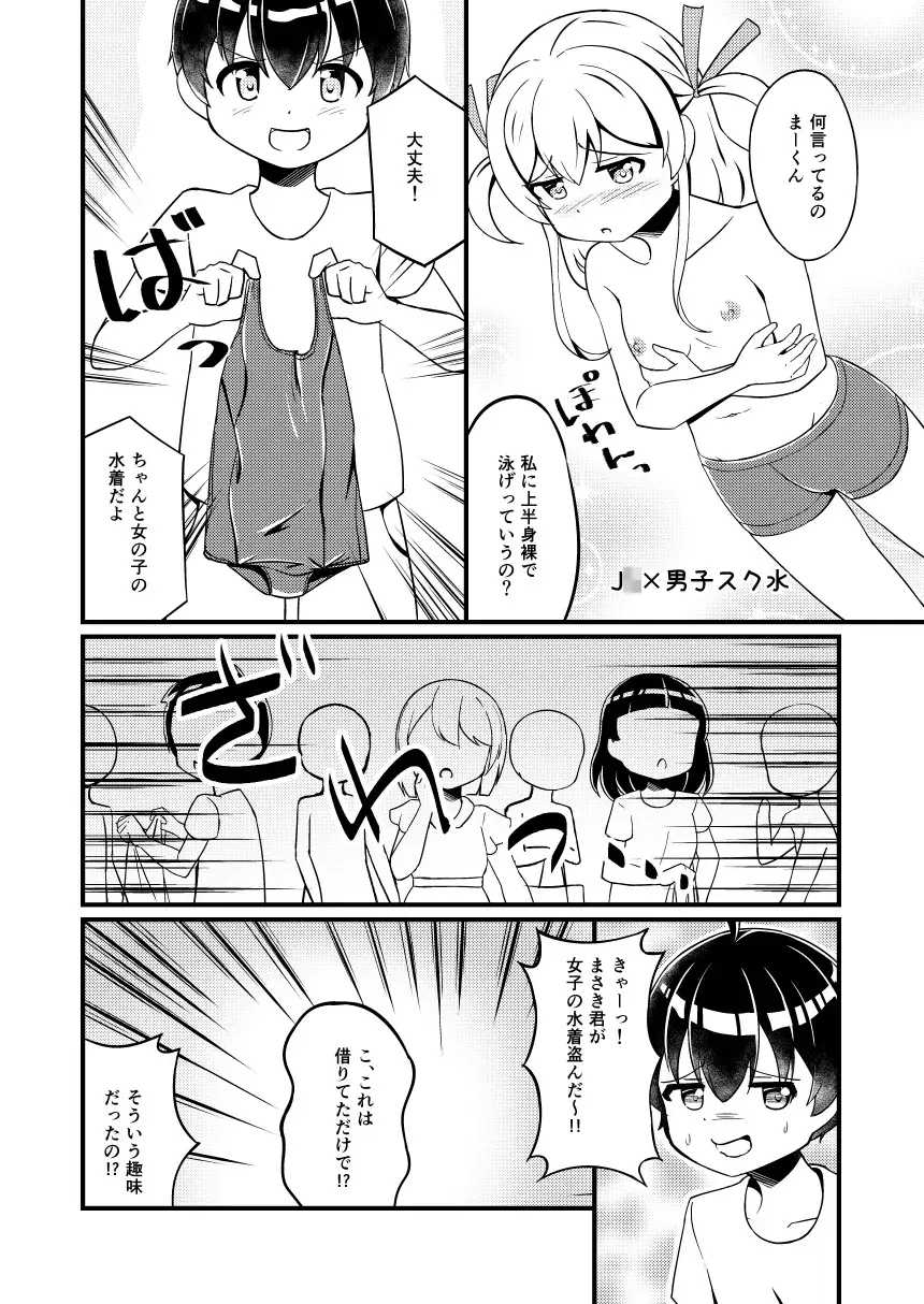 幼馴染の男の娘にスク水着せたら脱がさないっ！ サンプル画像 3