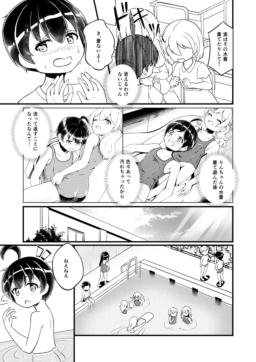 幼馴染の男の娘にスク水着せたら脱がさないっ！ サンプル画像 4