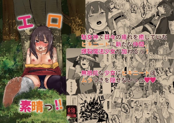 エロ素晴っ！!