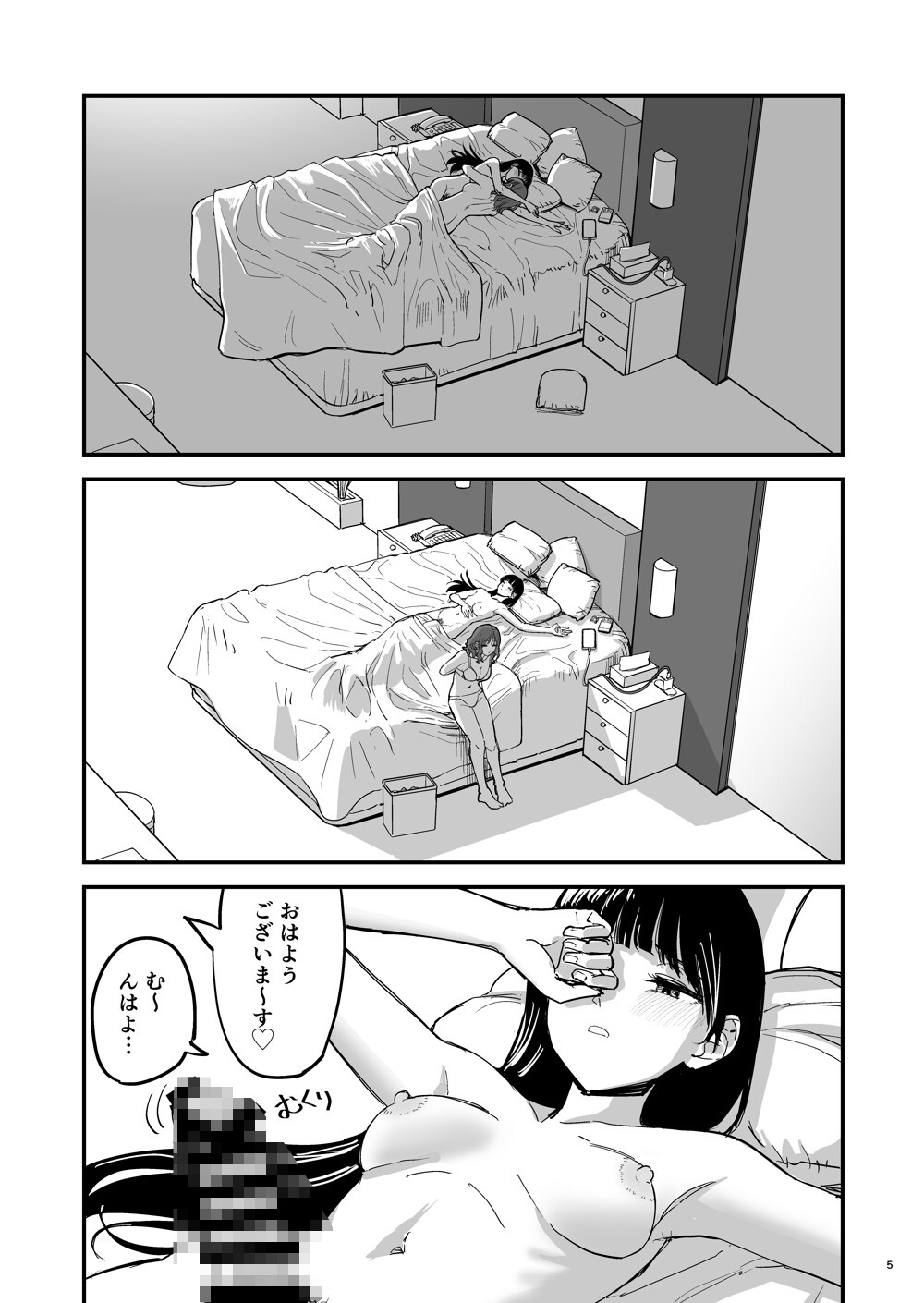 離岸流・下_前編-2