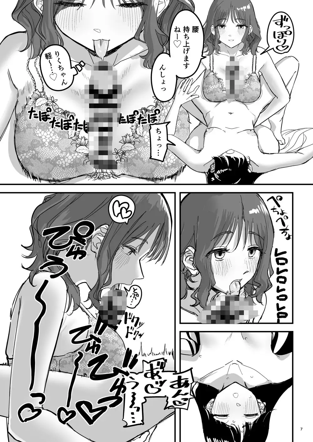 離岸流・下_前編 サンプル画像 3