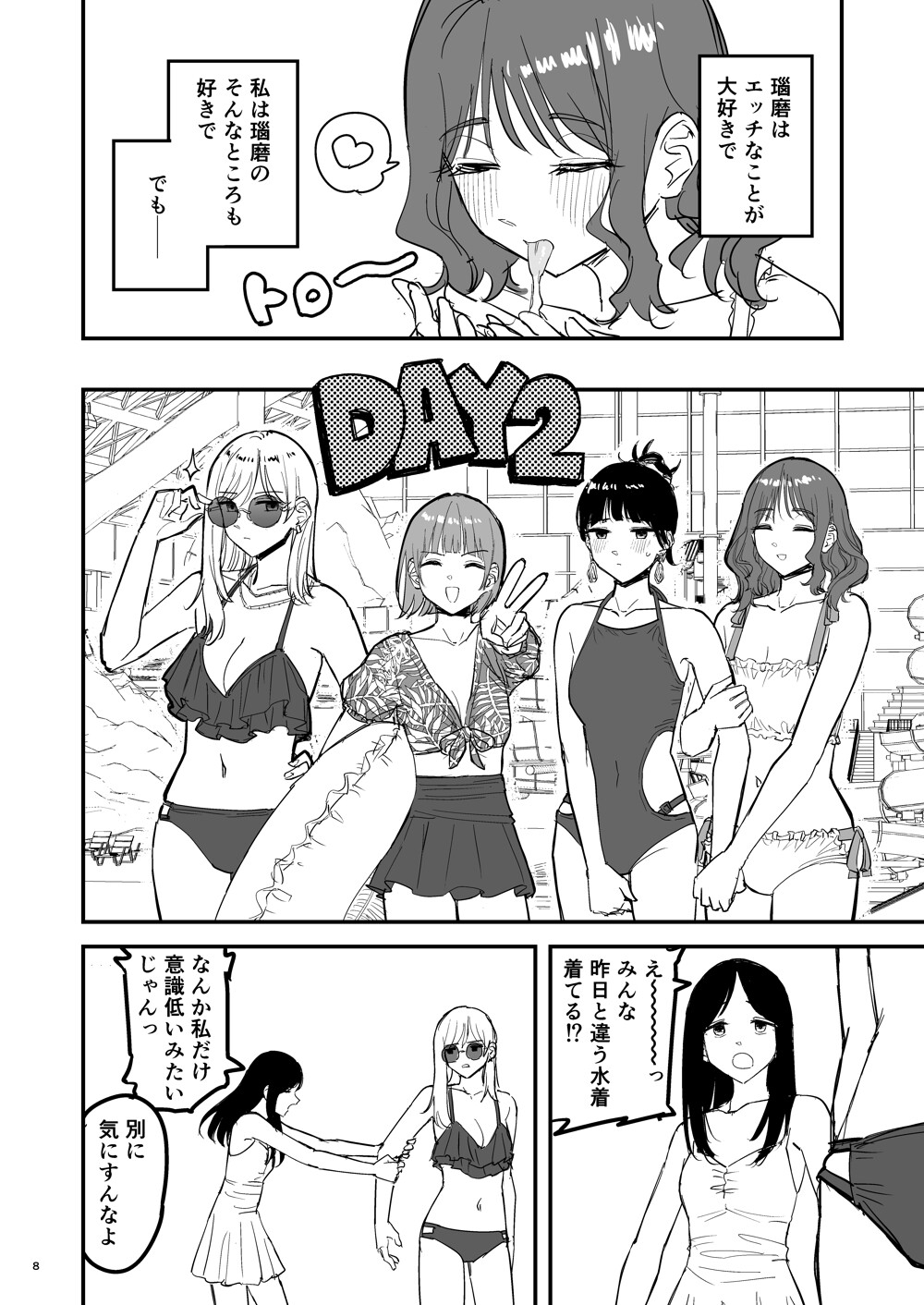 離岸流・下_前編-5