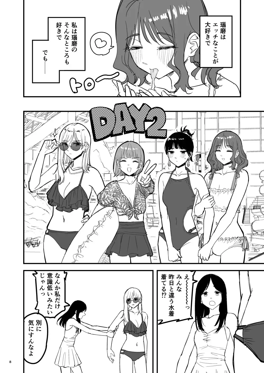 離岸流・下_前編 サンプル画像 4