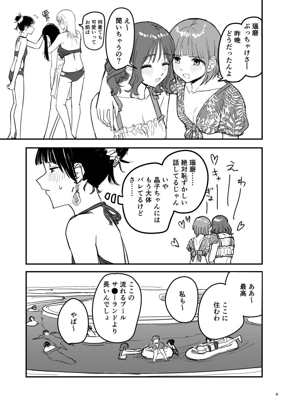 離岸流・下_前編-6
