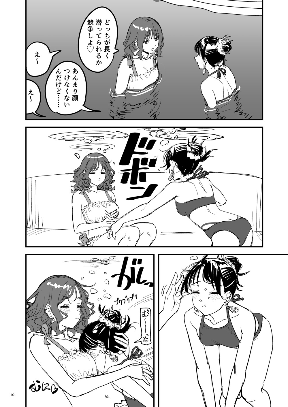 離岸流・下_前編-7