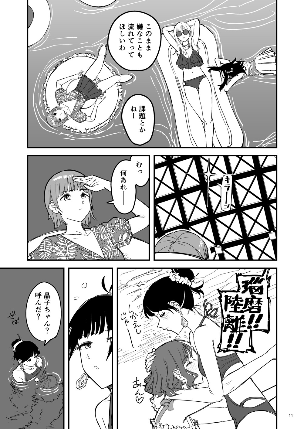 離岸流・下_前編-8