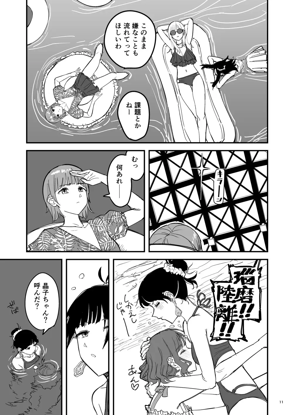 離岸流・下_前編 サンプル画像 7