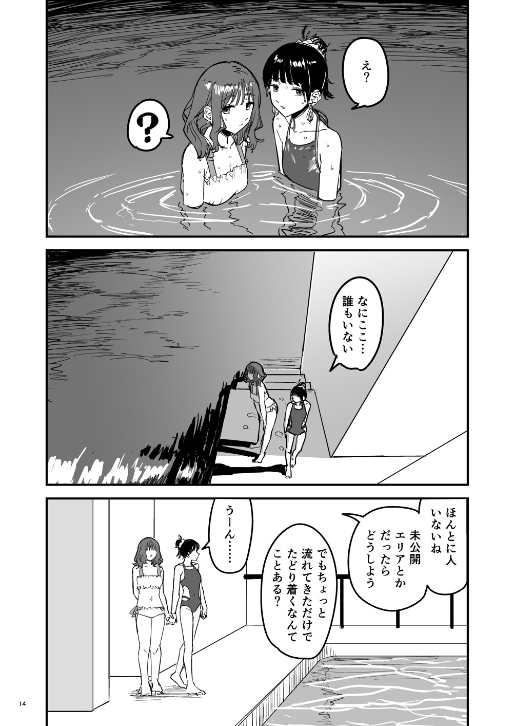 離岸流・下_前編-10