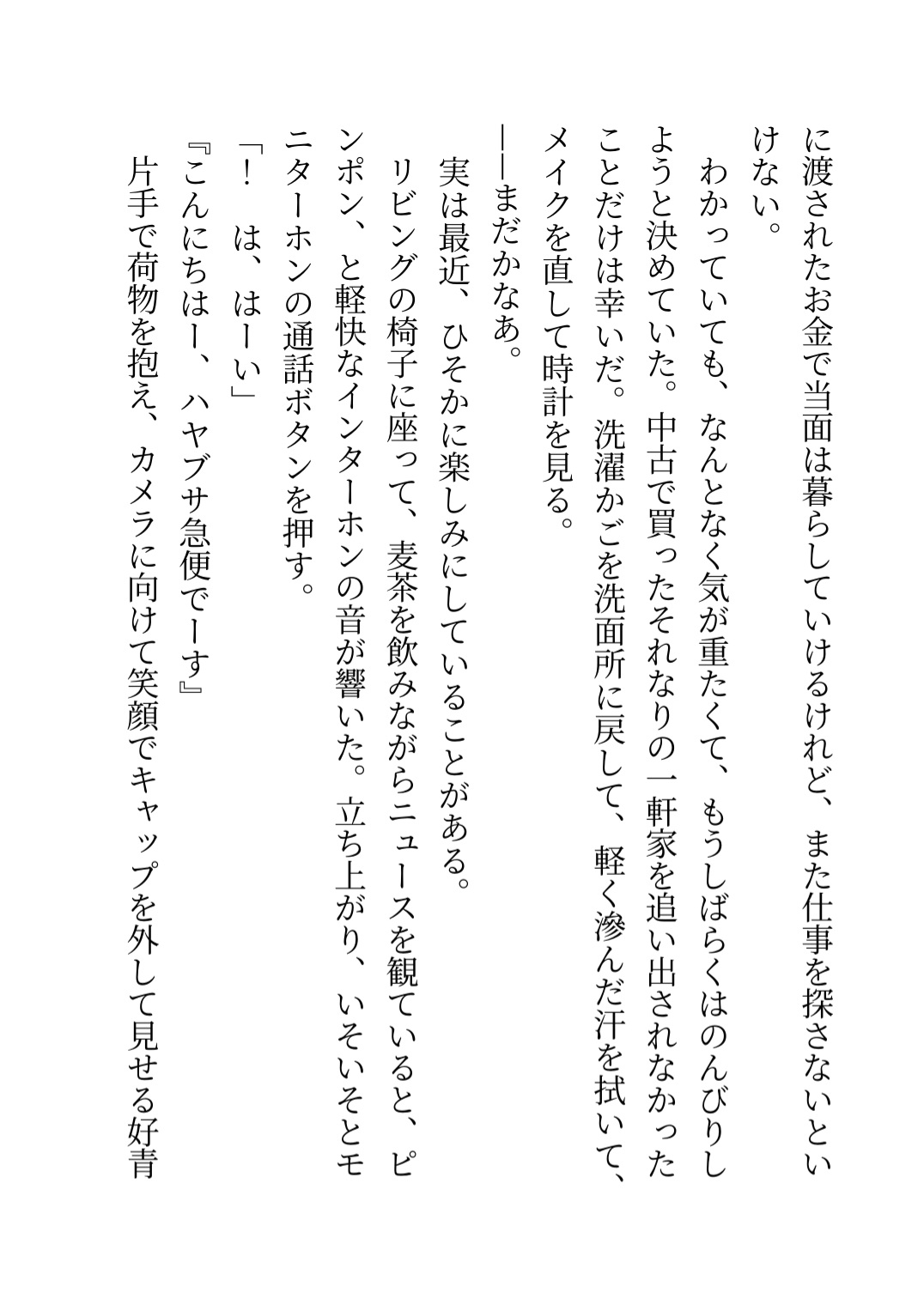 爽やかマッチョで優しい配達員くんにエッチなアプローチをしていたら、玄関で押し倒されて溜め込んだ精子ぜんぶおまんこに中出しされた話 画像2
