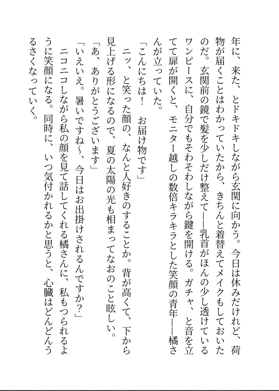 爽やかマッチョで優しい配達員くんにエッチなアプローチをしていたら、玄関で押し倒されて溜め込んだ精子ぜんぶおまんこに中出しされた話 画像3