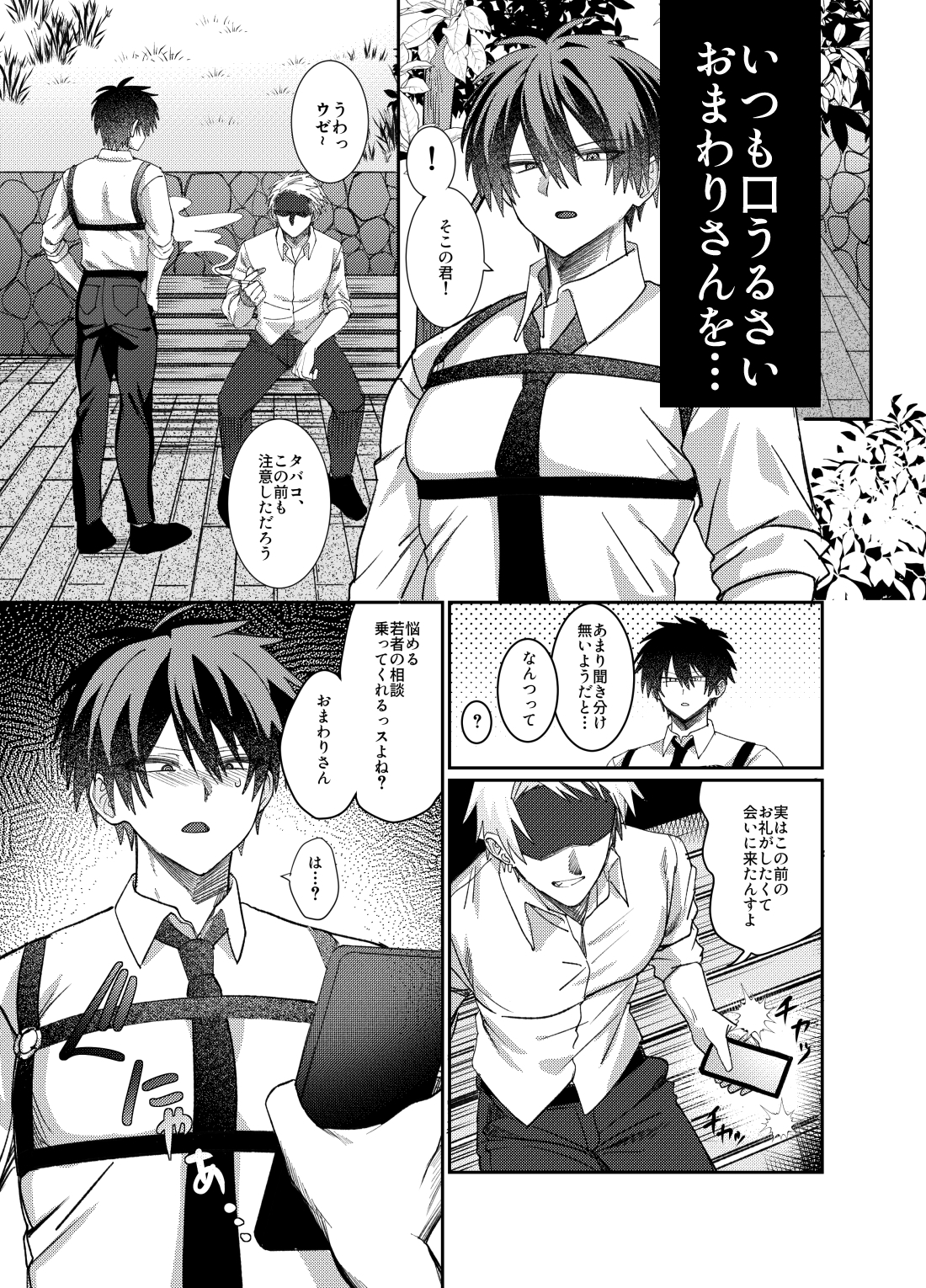 催◯メス堕ち おまわりさん 画像1