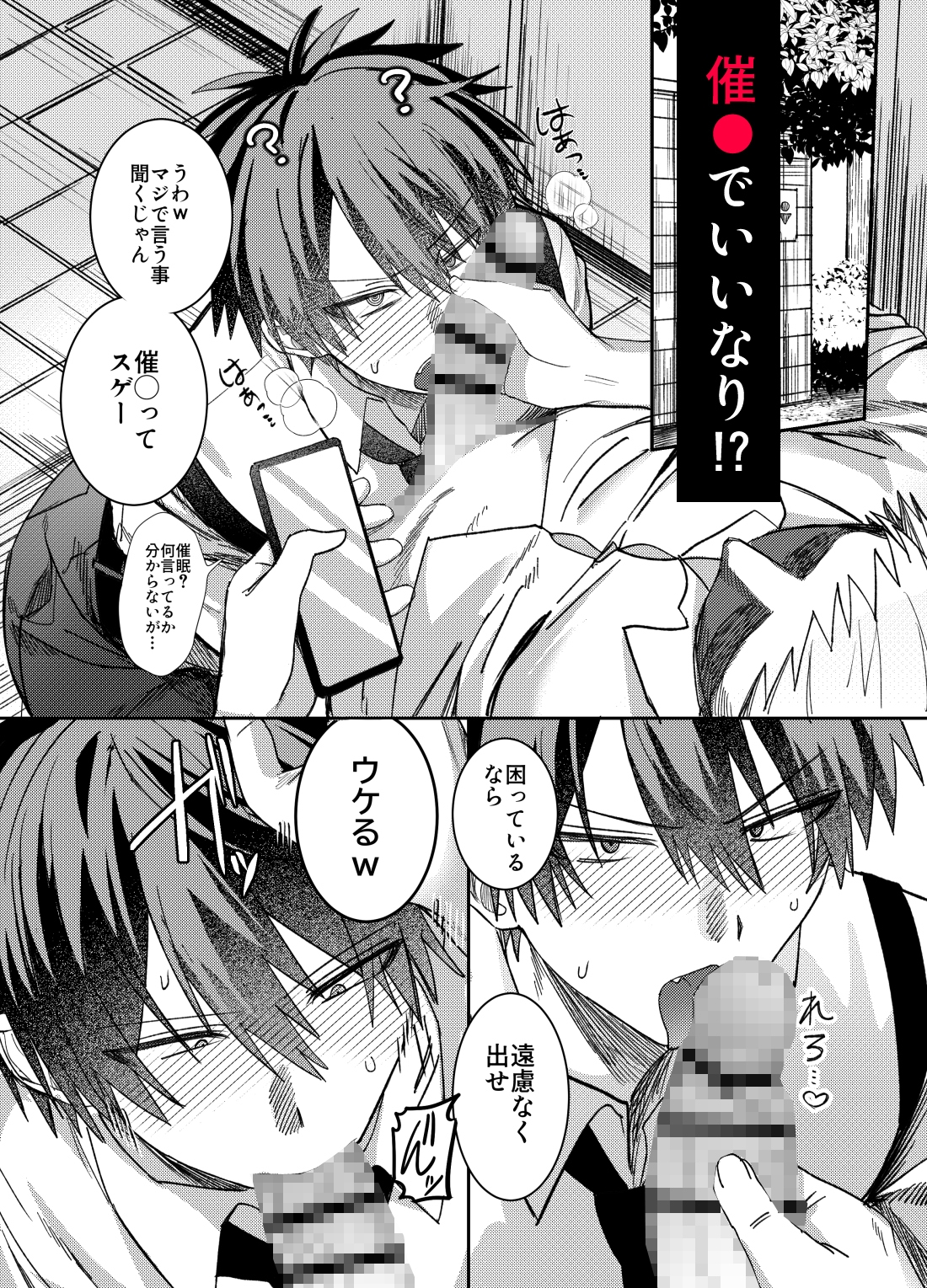 催◯メス堕ち おまわりさん 画像2