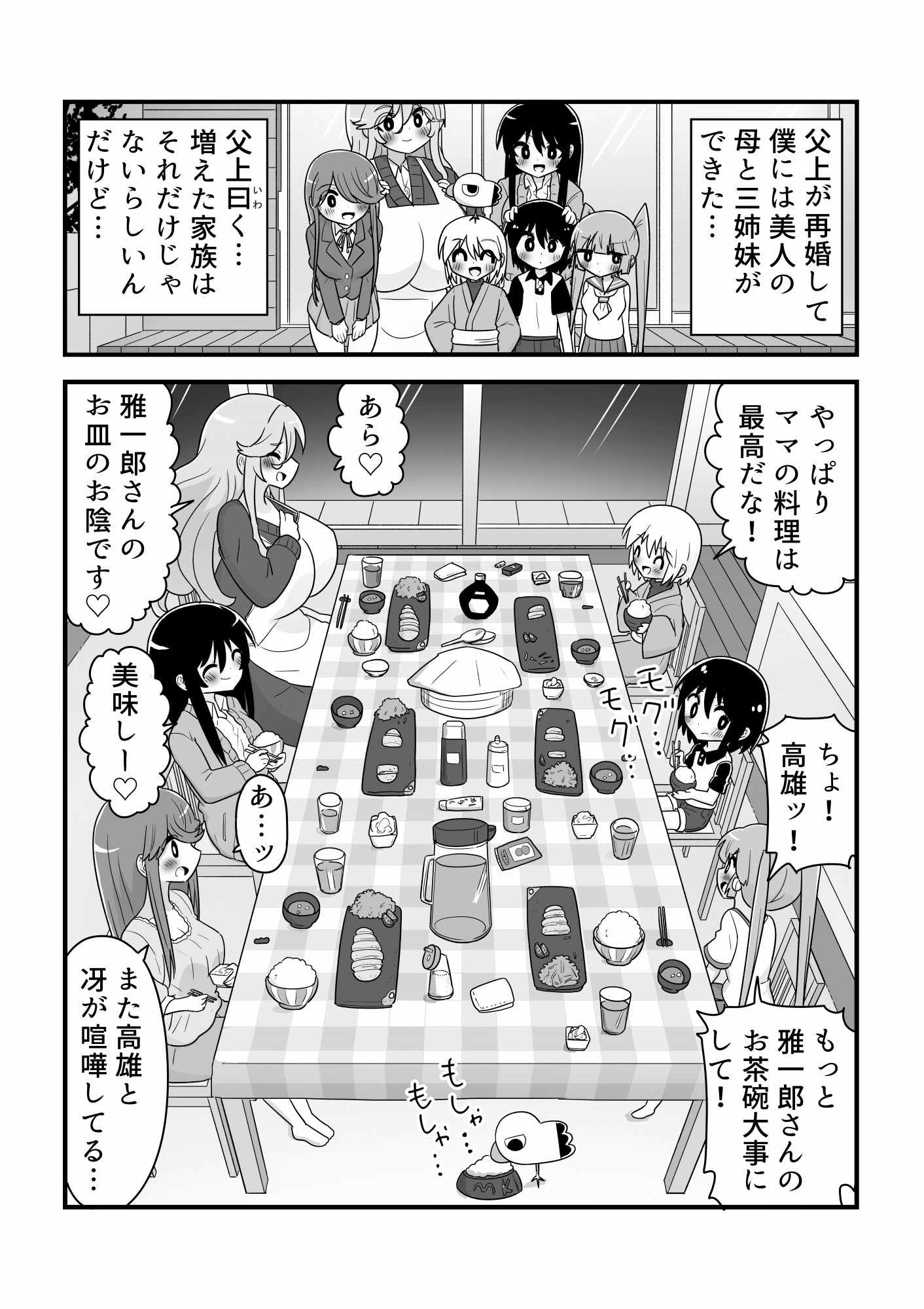 花宮一家の喧騒～義姉とお風呂に入っちゃった少年の話～