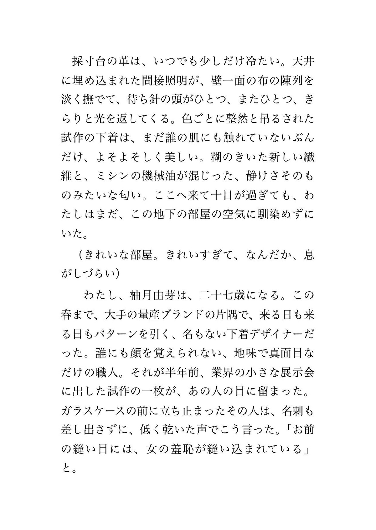 ランジェリーの採寸アトリエで採寸台に拘束され、下着を着せ替えられては焦らされ続け寸止めの果てに中出しで躾けられる下着デザイナーの話♡♡♡ 画像1