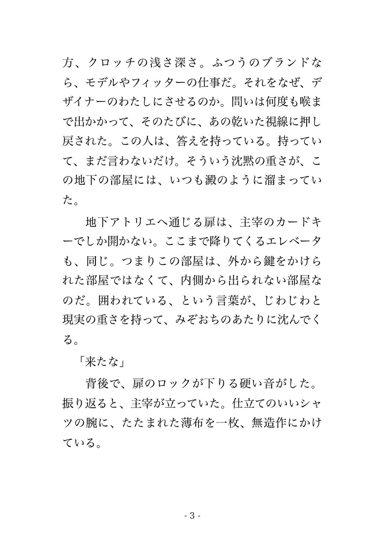 ランジェリーの採寸アトリエで採寸台に拘束され、下着を着せ替えられては焦らされ続け寸止めの果てに中出しで躾けられる下着デザイナーの話♡♡♡ 画像2