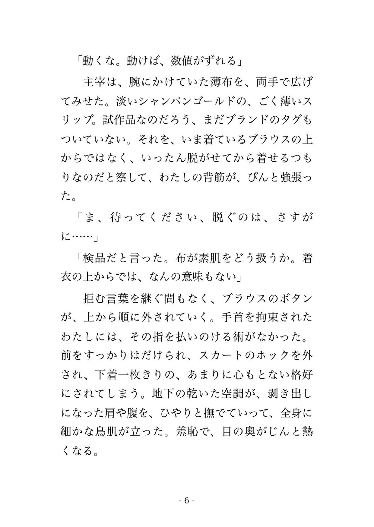 ランジェリーの採寸アトリエで採寸台に拘束され、下着を着せ替えられては焦らされ続け寸止めの果てに中出しで躾けられる下着デザイナーの話♡♡♡ 画像3