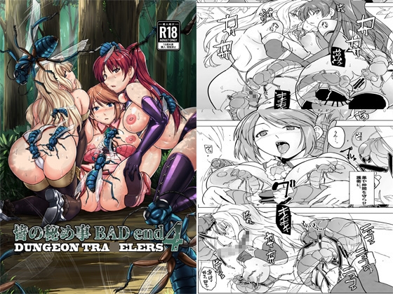 皆の秘め事～BADend4