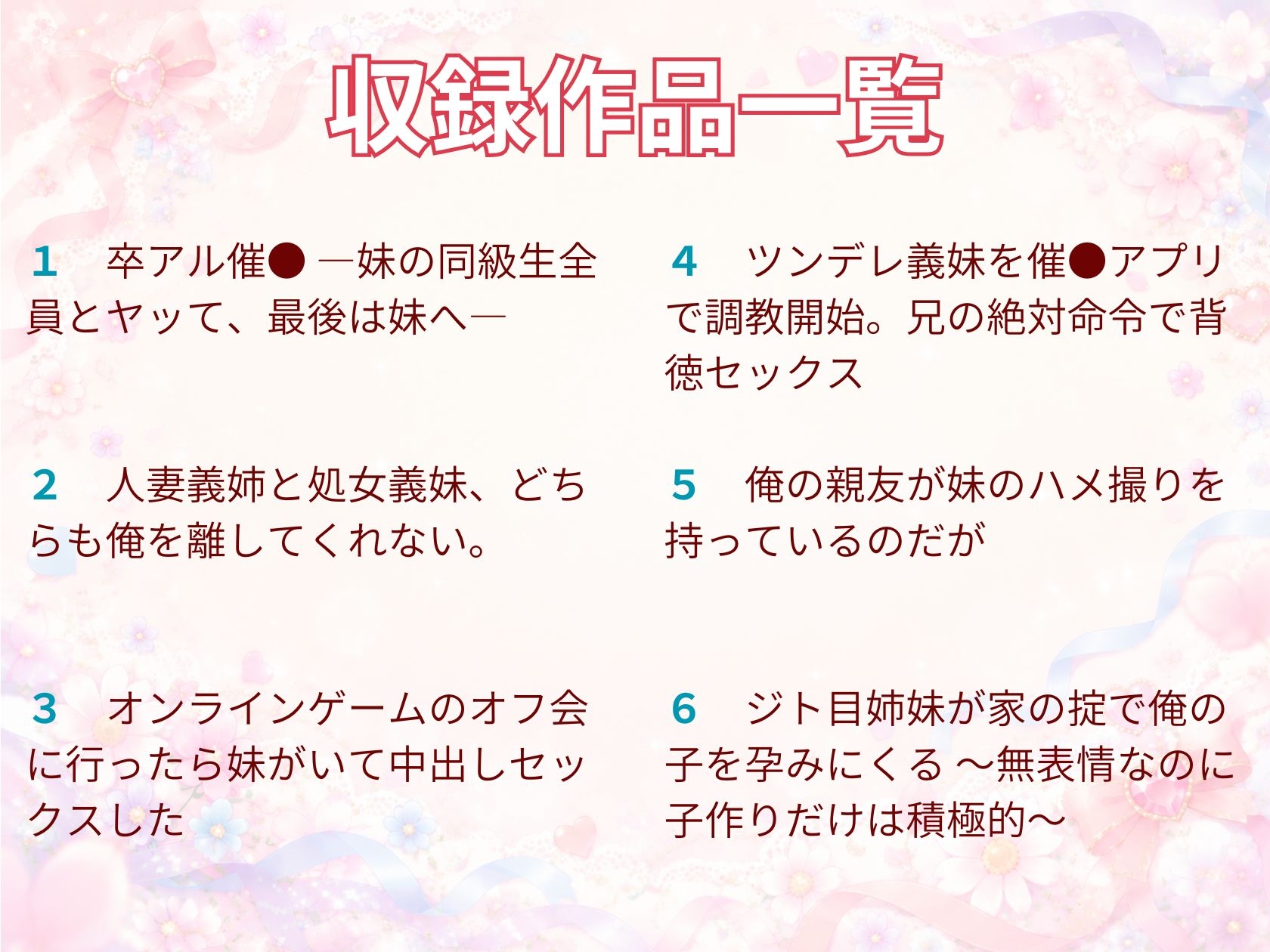 【総集編】妹ジャンル6作品 サンプル2