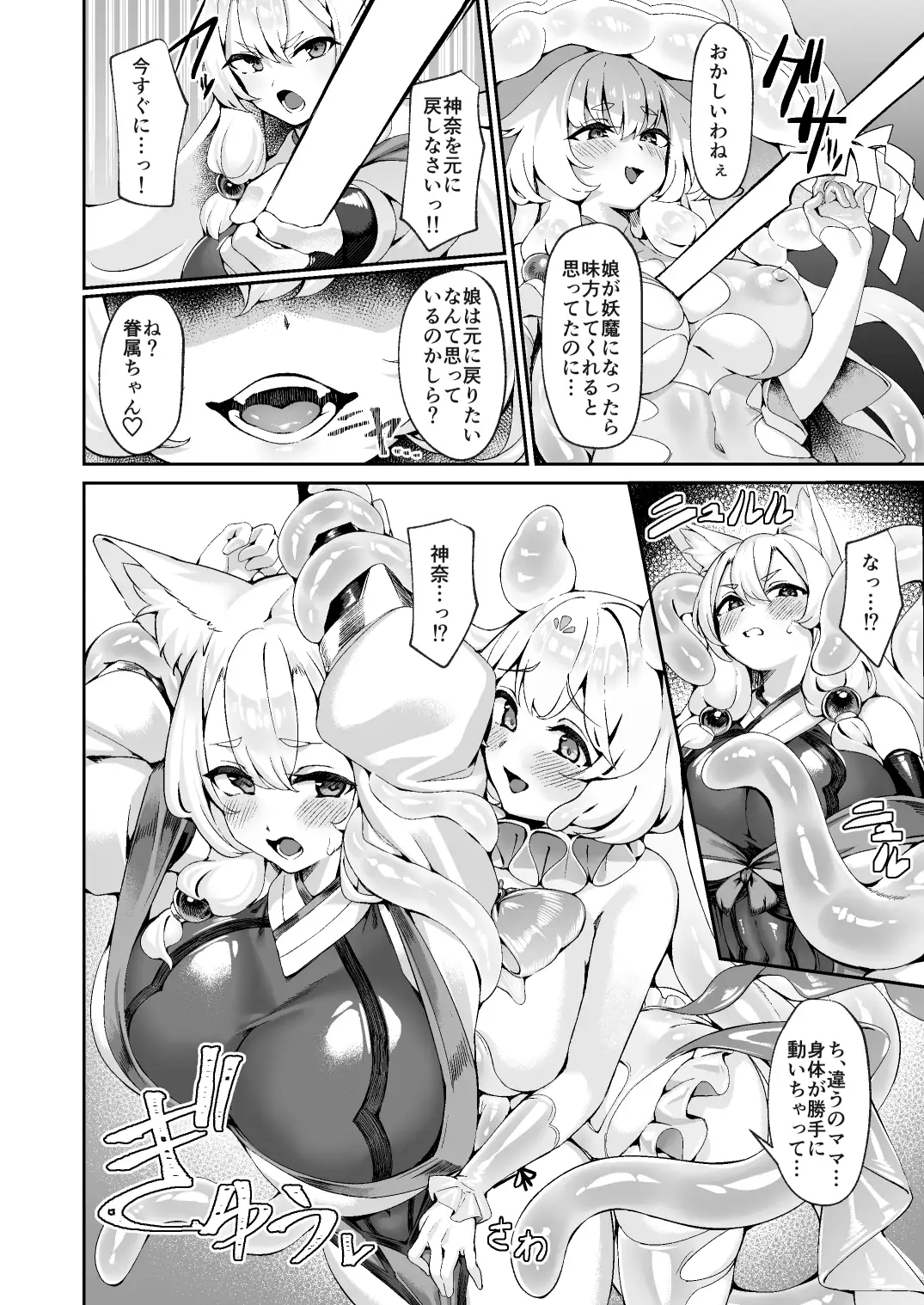 退魔巫女カンナ フタナリ搾精敗北篇sideM サンプル画像3