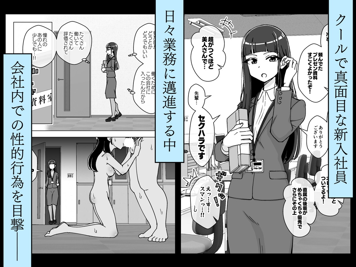 催○娘～クールな新入社員～ 画像1