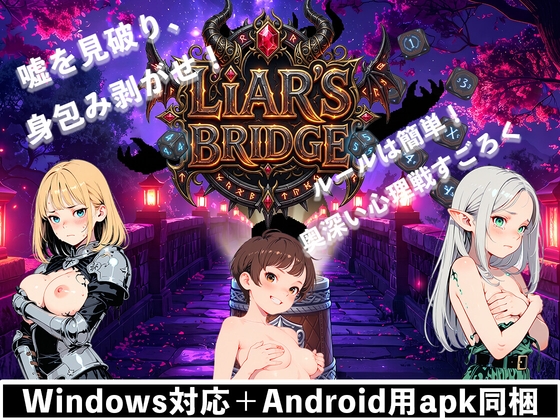 LiarsBridge