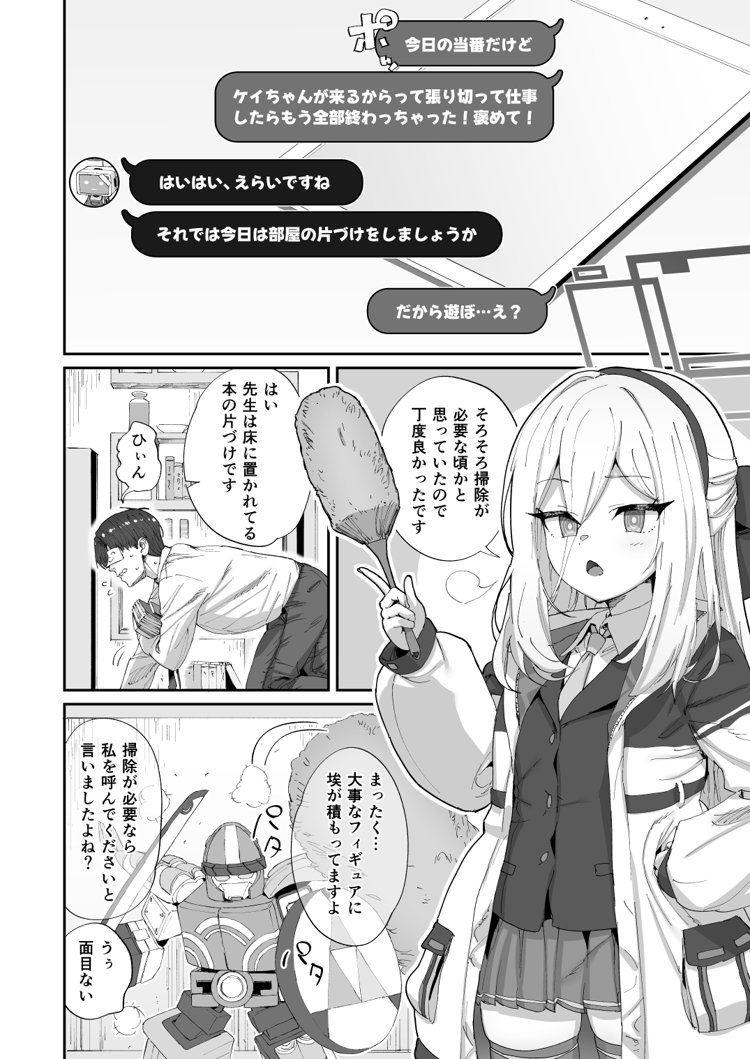 今日から先生の性欲は私が処理します 画像1
