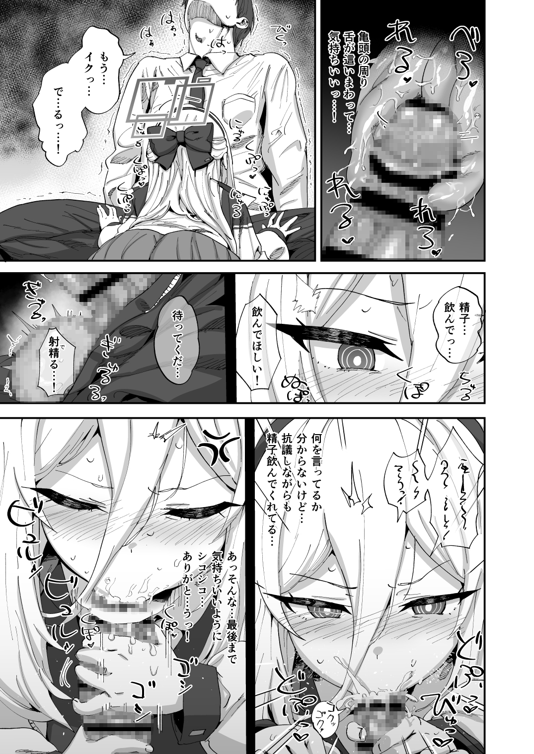 今日から先生の性欲は私が処理します 画像3