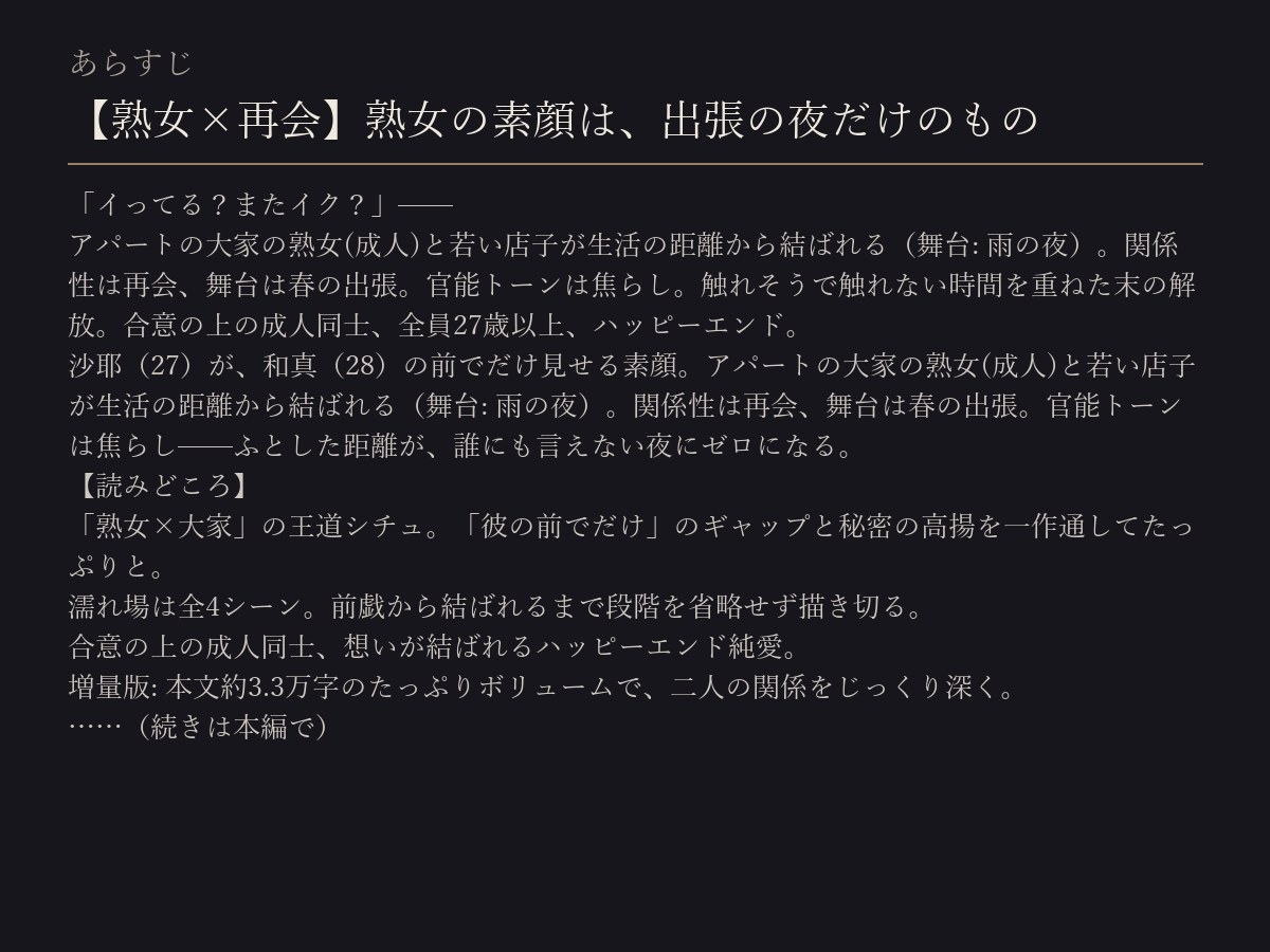 【熟女×再会】熟女の素顔は、出張の夜だけのもの