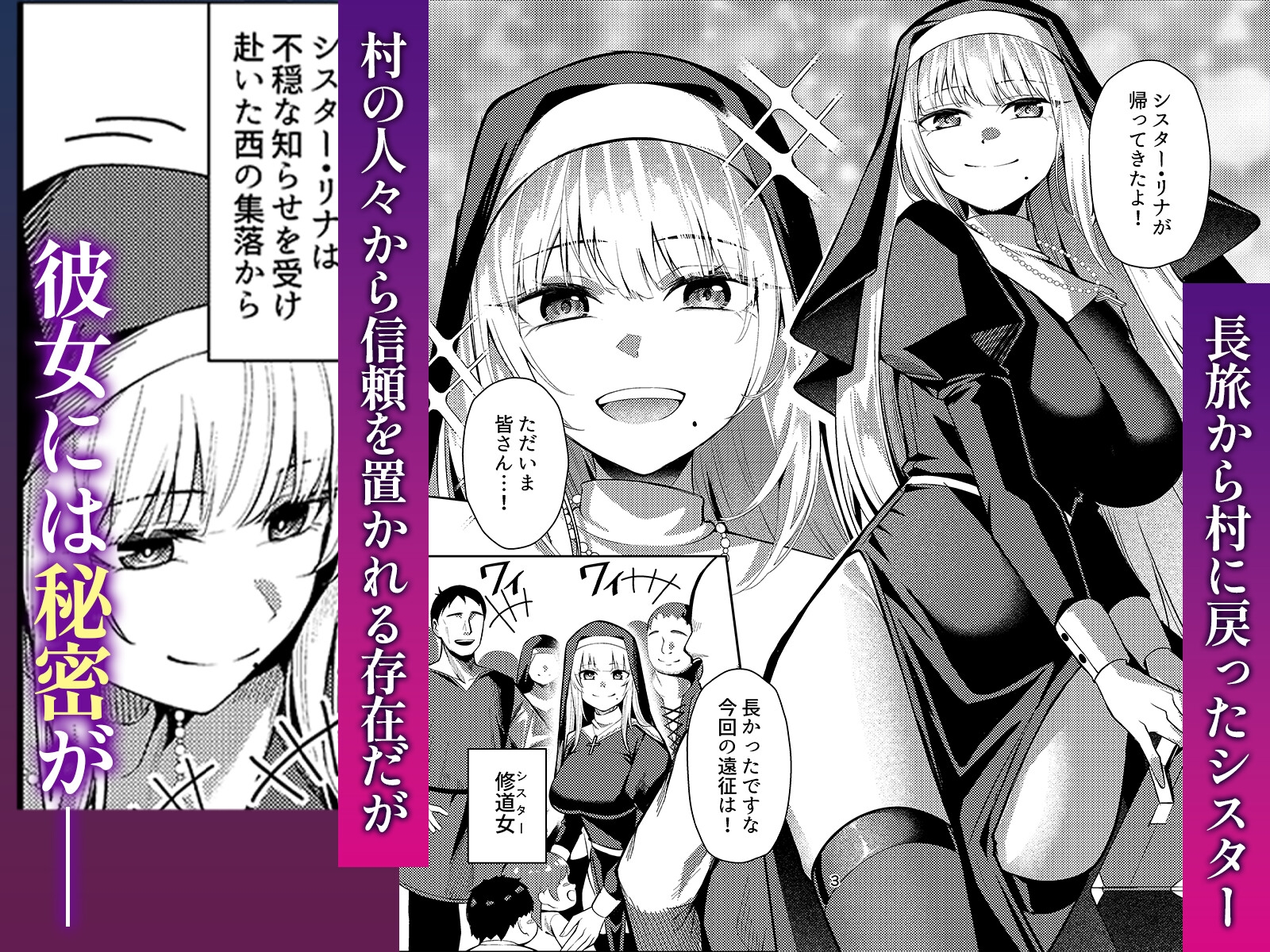 聖女凌●～シスター・リナの受難～ 画像1