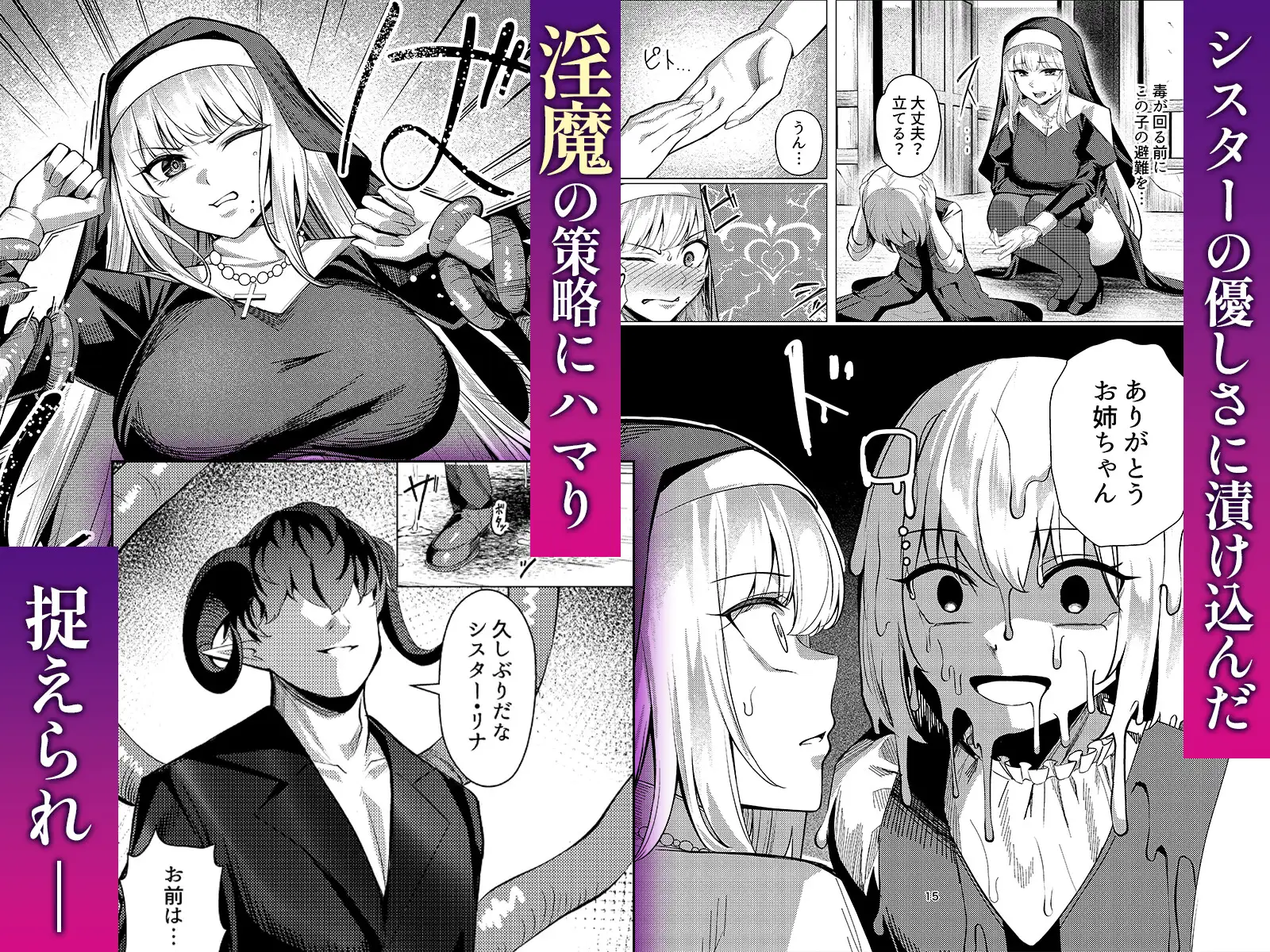 聖女凌●～シスター・リナの受難～ サンプル画像 4