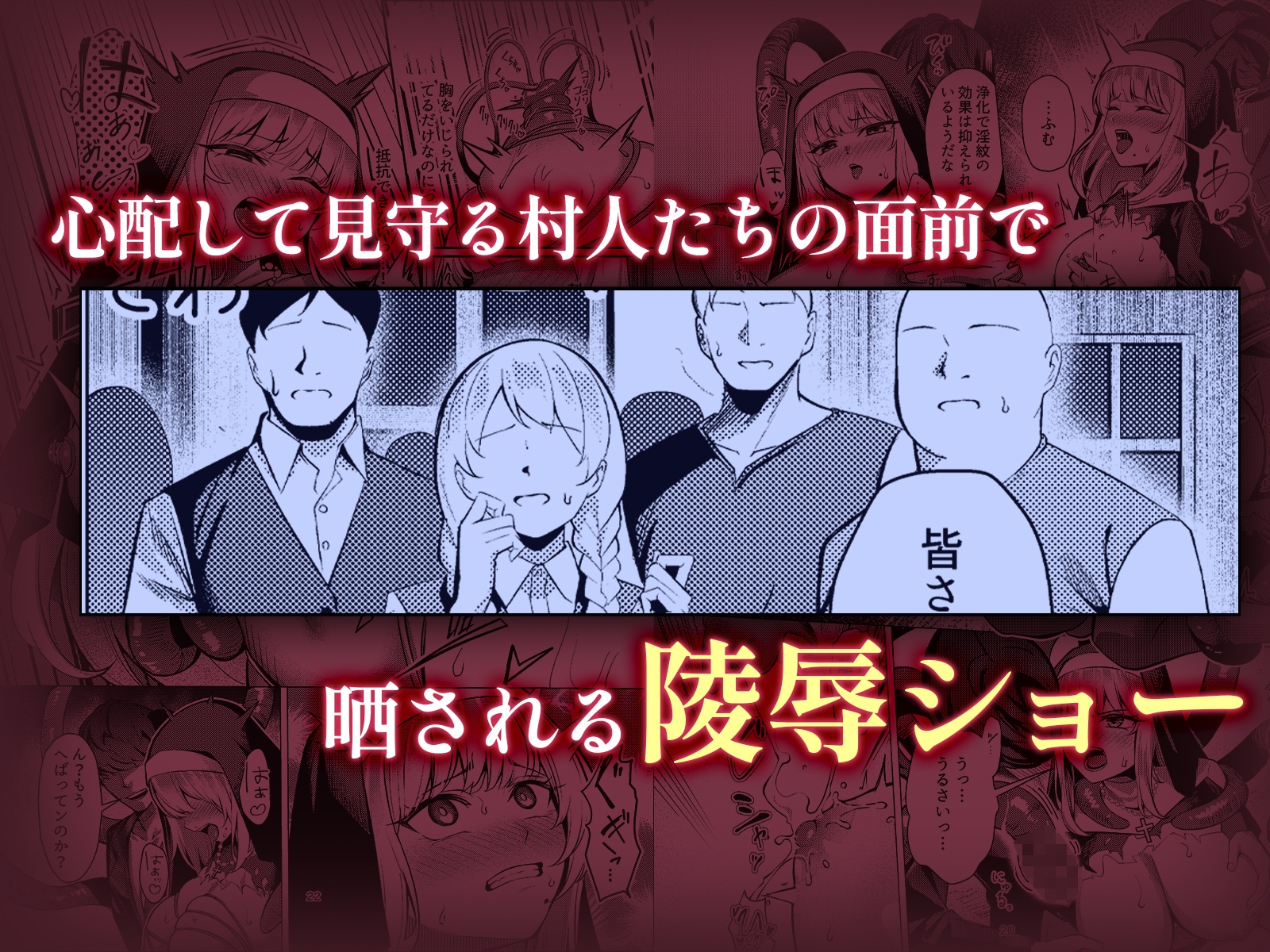 聖女凌●～シスター・リナの受難～ 画像5